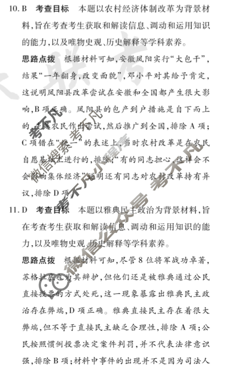 [天一大联考]高三2024届高考全真模拟卷(六)6历史(安徽专版)答案