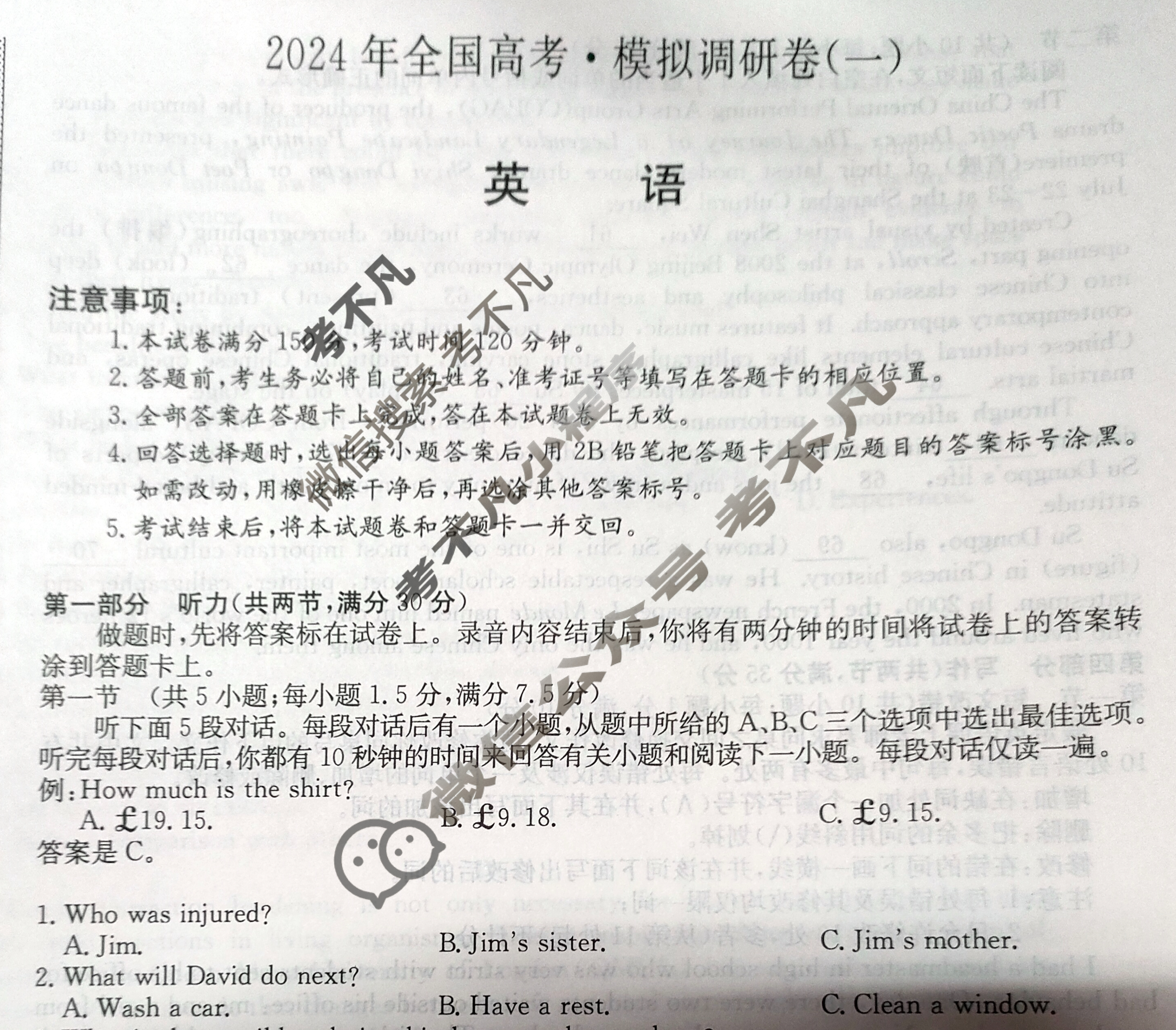 高三2024年全国高考·模拟调研卷(一)1英语L试题