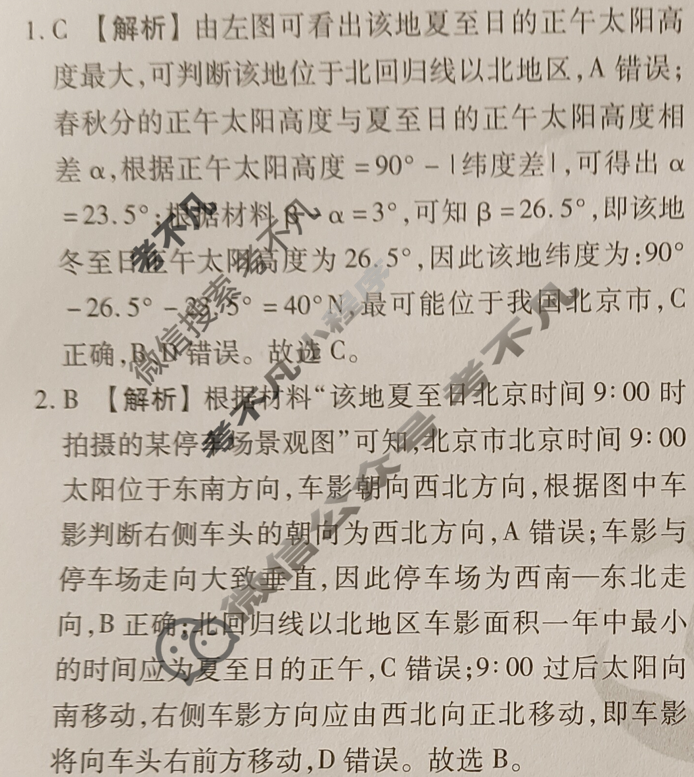 衡水金卷先享题·月考卷 2023-2024学年度上学期高三年级期末考试[新高考无角标]地理答案