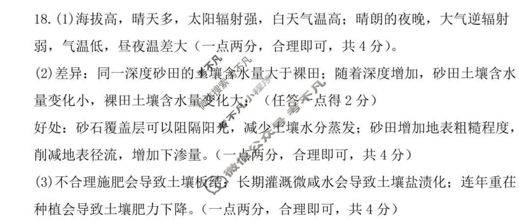 [河南省]南阳市2023年秋期高中一年级期终质量评估地理答案