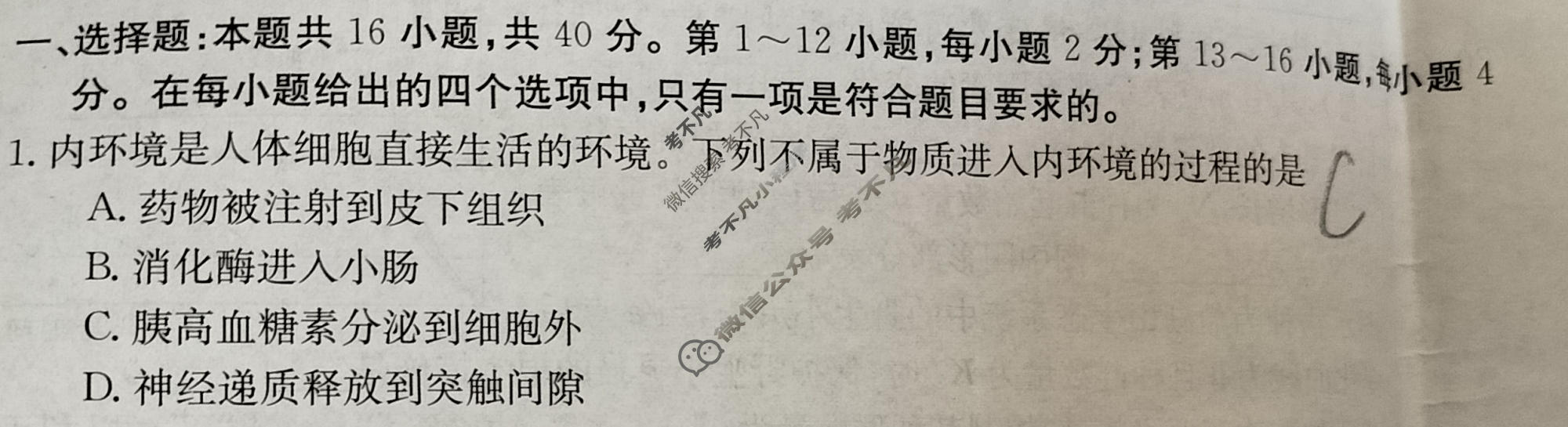 云浮市2023-2024学年第一学期高二金太阳高中教学质量检测(24-208B)生物试题