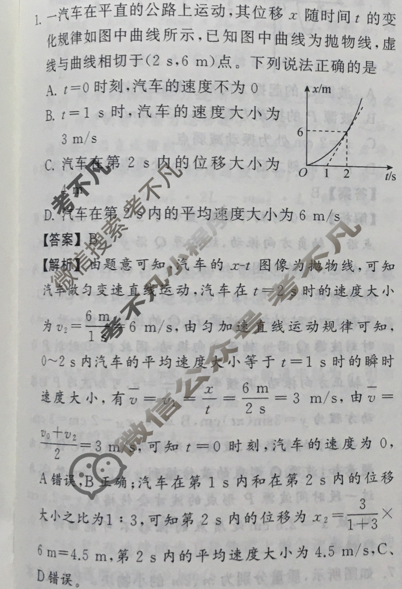 2024届衡中同卷 调研卷[新教材版W]物理(四)4答案