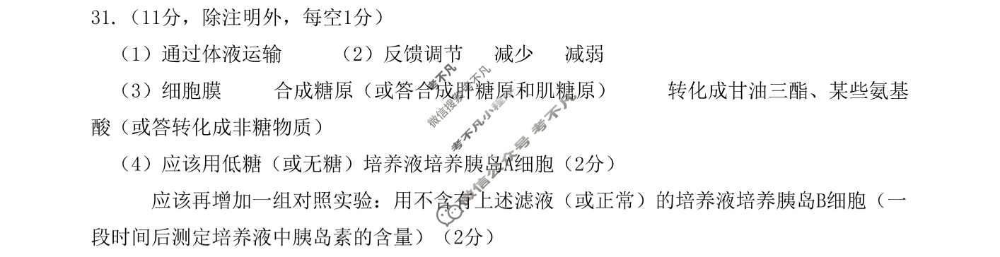 [河南省]南阳市2023年秋期高中二年级期终质量评估生物答案