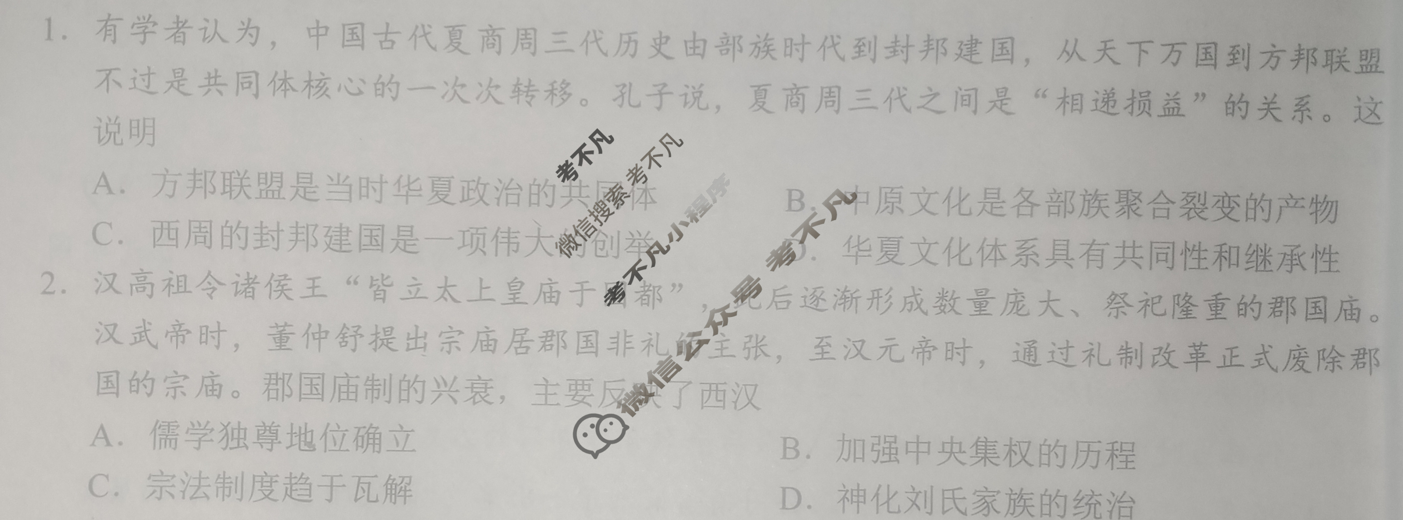 [河南省]南阳市2023年秋期高中一年级期终质量评估历史试题
