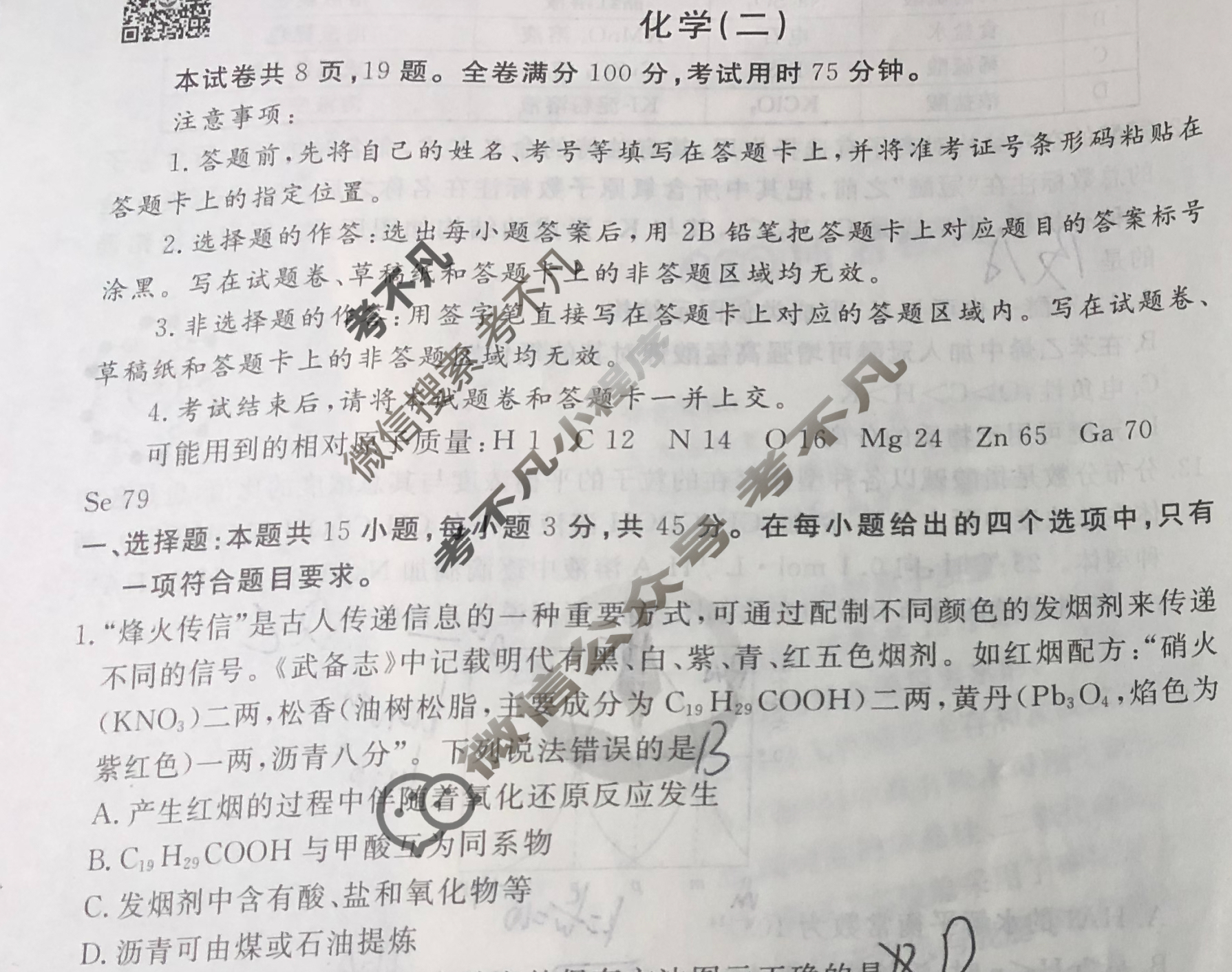 衡水金卷先享题(摸底卷) 2023-2024学年度高三一轮复习摸底测试卷[黑龙江专版] 化学(二)2试题