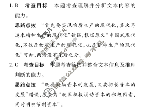 [天一大联考]高三2024届高考全真模拟卷(七)7语文(新高考)答案