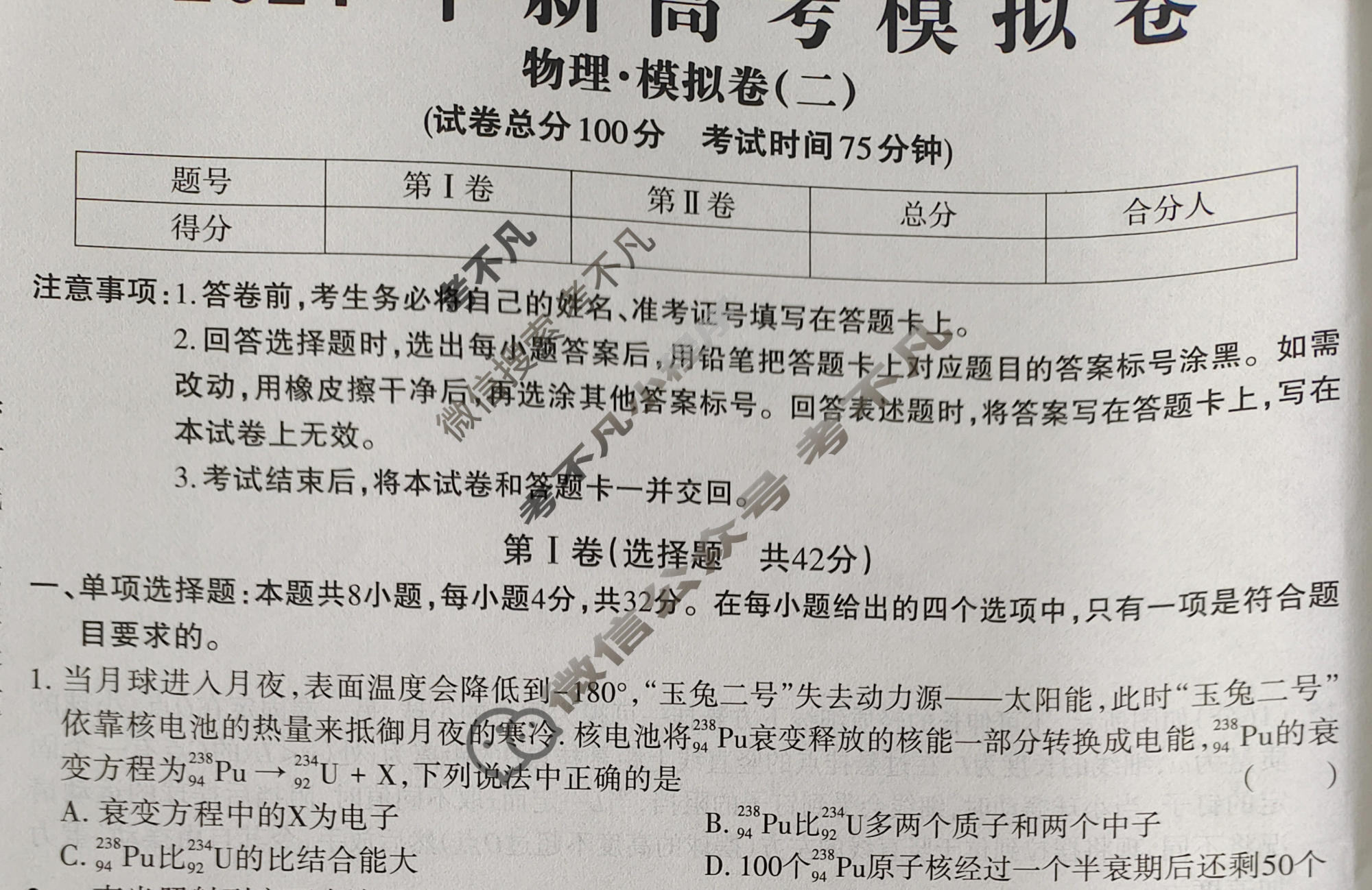 高三2024年新高考模拟卷 JY高三模拟卷(二)2物理·新高考·C试题