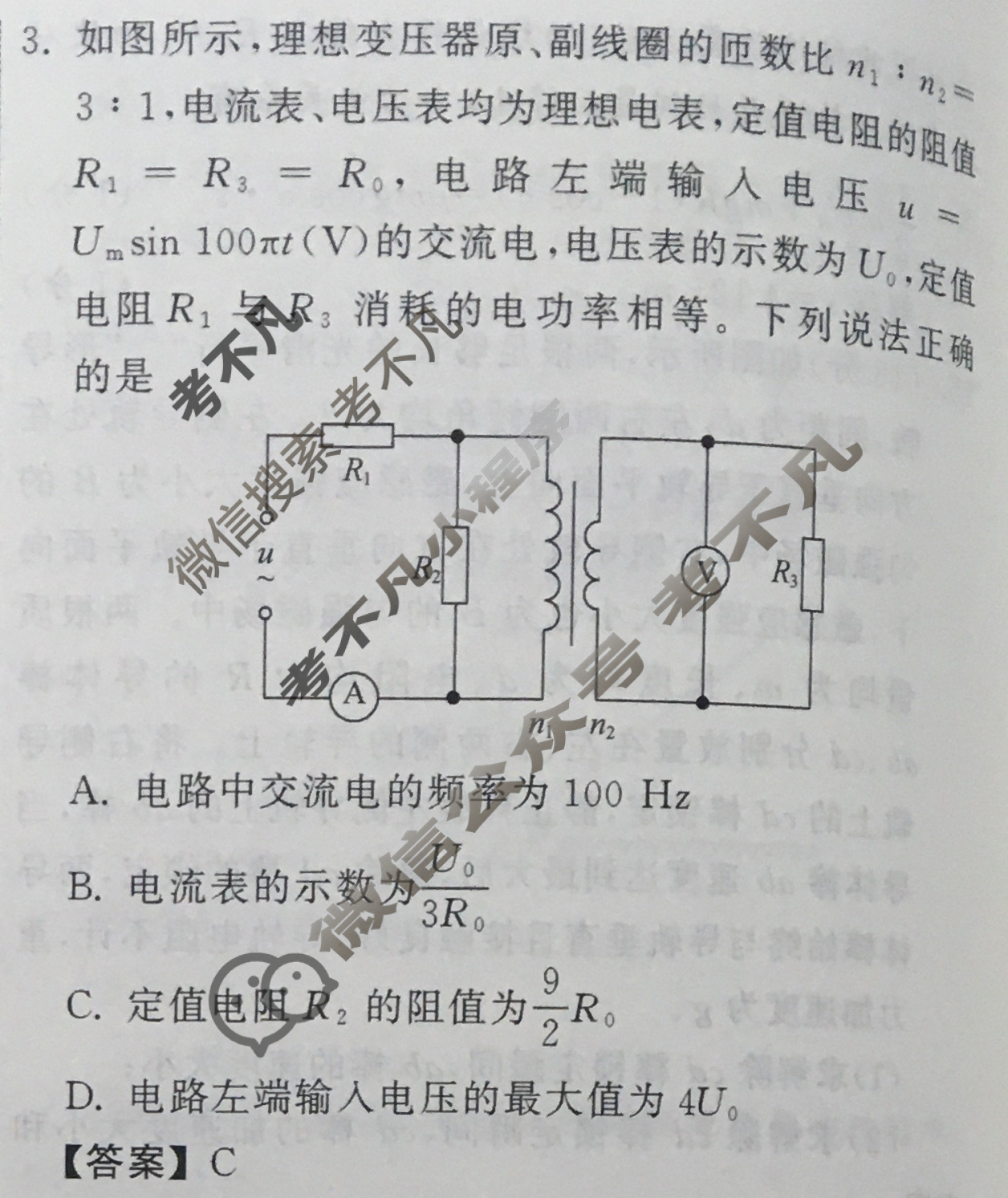 2024届衡中同卷 调研卷[新教材版W]物理(二)2答案