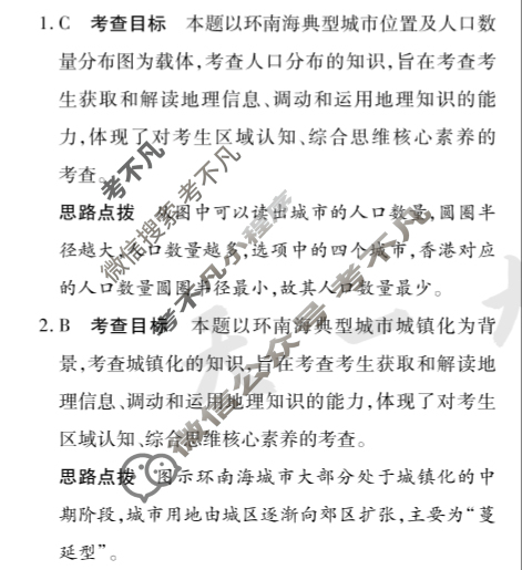 [天一大联考]高三2024届高考全真模拟卷(七)7地理(安徽专版)答案