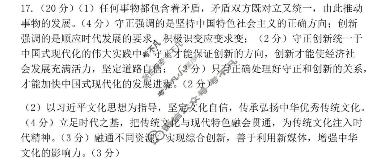 [河南省]南阳市2023年秋期高中二年级期终质量评估政治答案