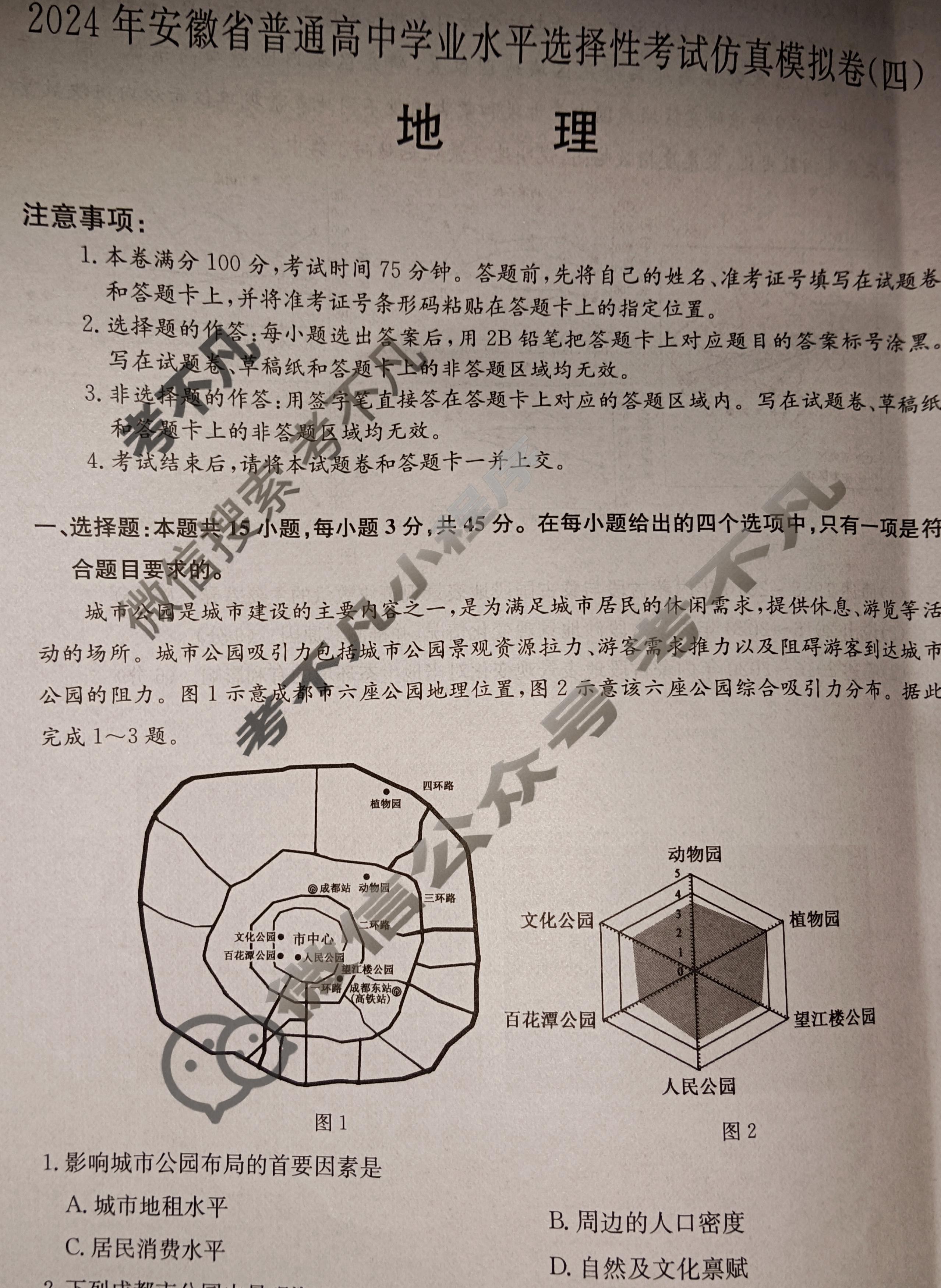 高三2024年安徽省普通高中学业水平选择性考试仿真模拟卷(四)4地理(安徽)试题