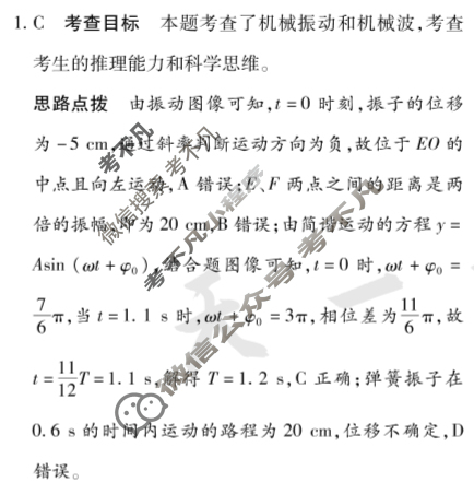 [天一大联考]高三2024届高考全真模拟卷(七)7物理(安徽专版)答案
