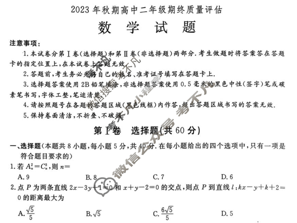 [河南省]南阳市2023年秋期高中二年级期终质量评估数学试题