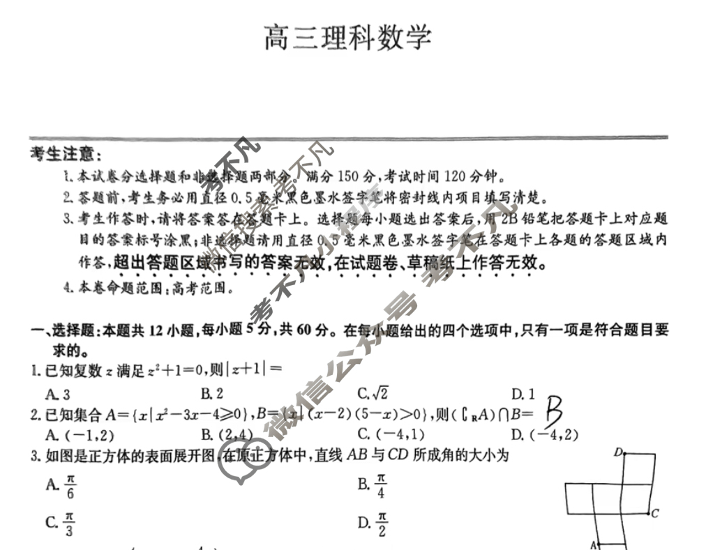 [九师联盟]2024届高三1月质量检测理科数学L试题