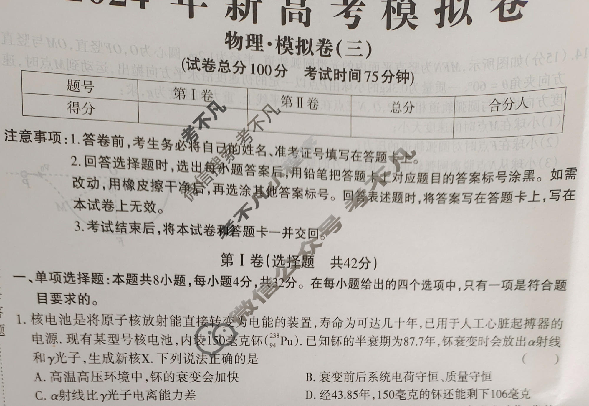 高三2024年新高考模拟卷 JY高三模拟卷(三)3物理·新高考·C试题