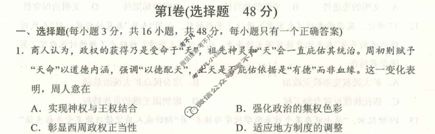 [河南省]南阳市2023年秋期高中二年级期终质量评估历史试题