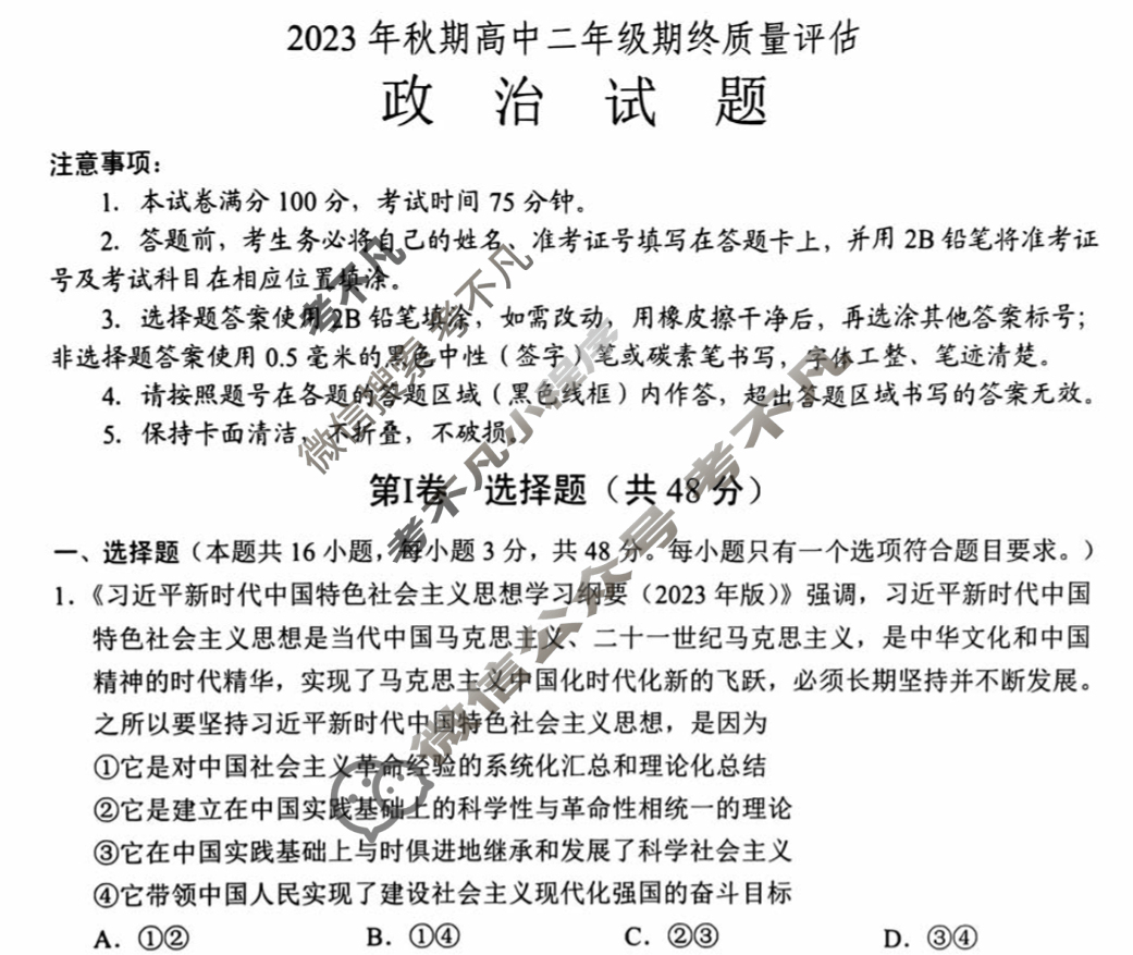 [河南省]南阳市2023年秋期高中二年级期终质量评估政治试题