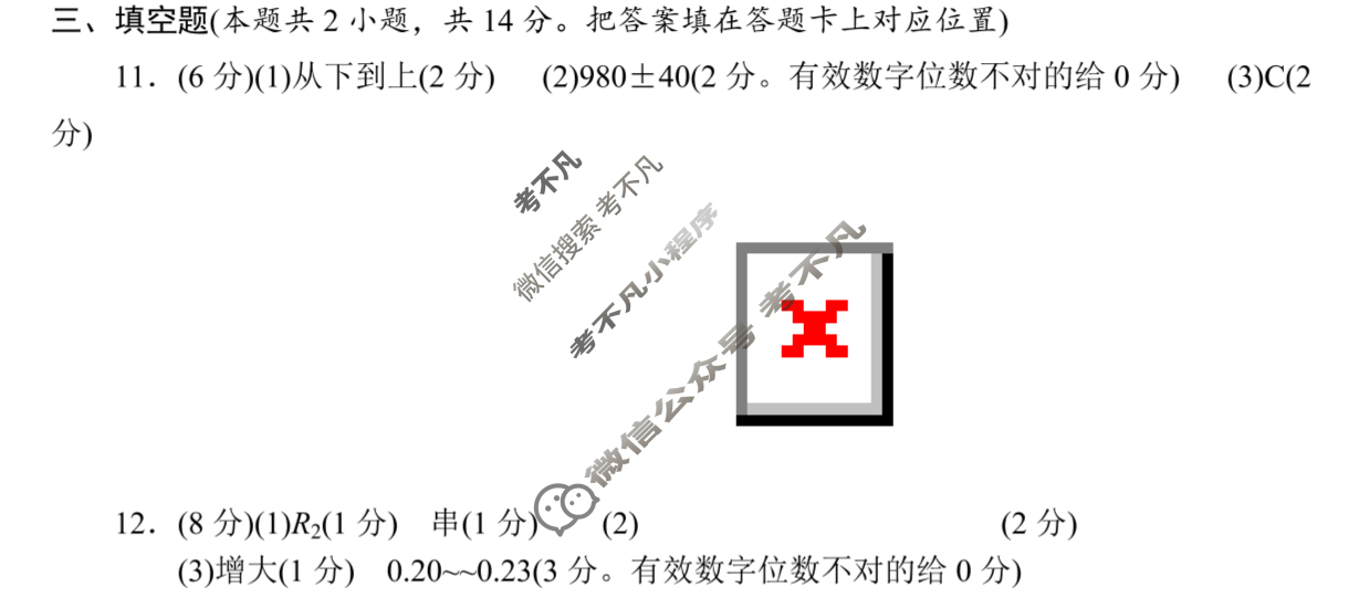 [河南省]南阳市2023年秋期高中二年级期终质量评估物理答案