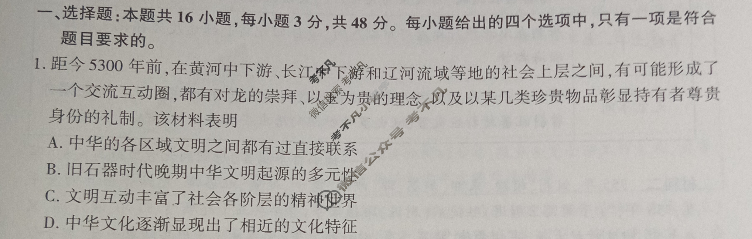 [百师联盟]2024届高三仿真模拟考试(五)5 安徽卷历史(安徽卷)试题