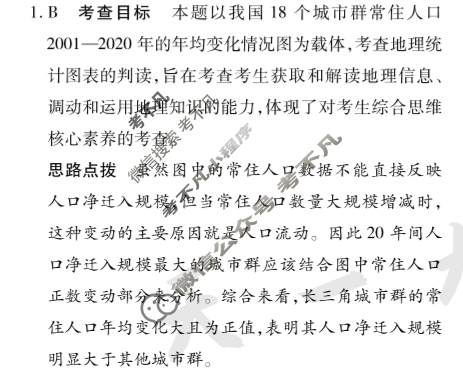 [天一大联考]高三2024届高考全真模拟卷(五)5地理(安徽专版)答案