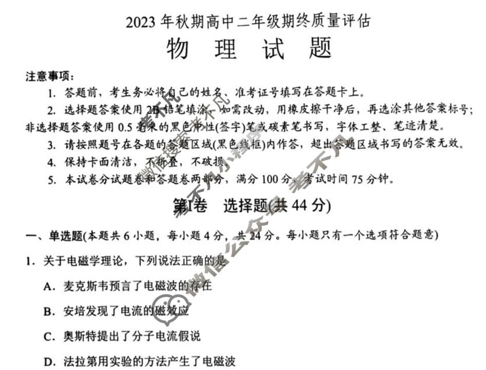 [河南省]南阳市2023年秋期高中二年级期终质量评估物理试题
