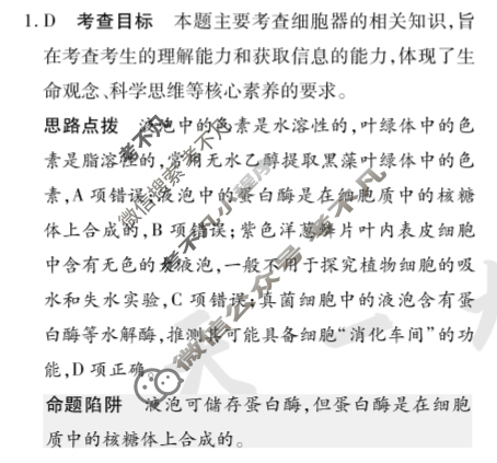 [天一大联考]高三2024届高考全真模拟卷(四)4生物(安徽专版)答案