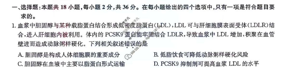 [九师联盟]2024届高三1月质量检测生物W试题
