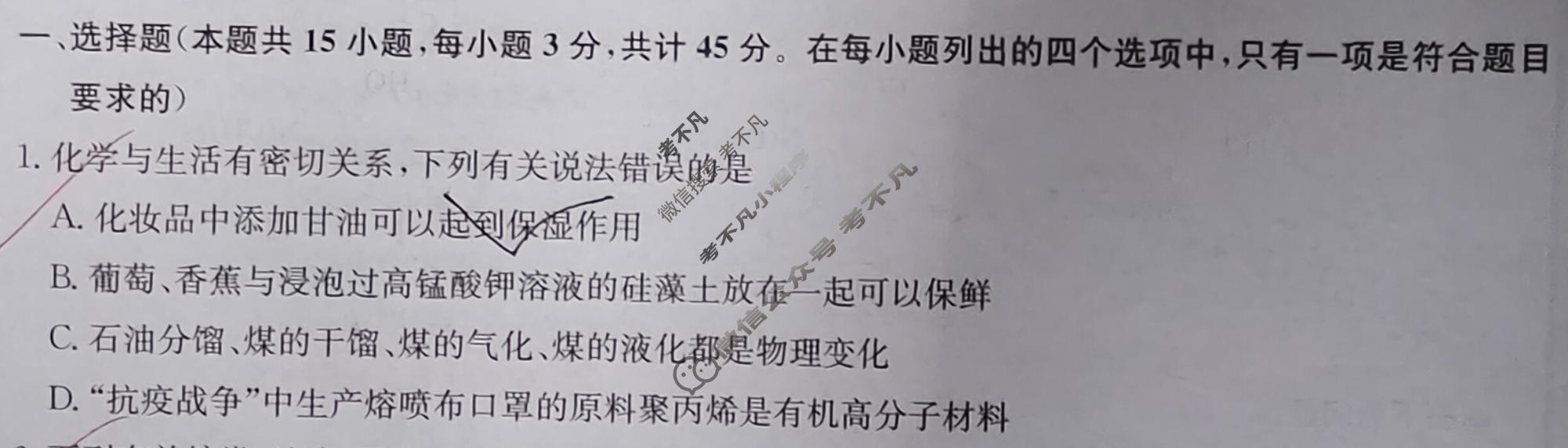 [九师联盟]2023~2024学年高三核心模拟卷(上)·(六)6化学(新高考W)试题