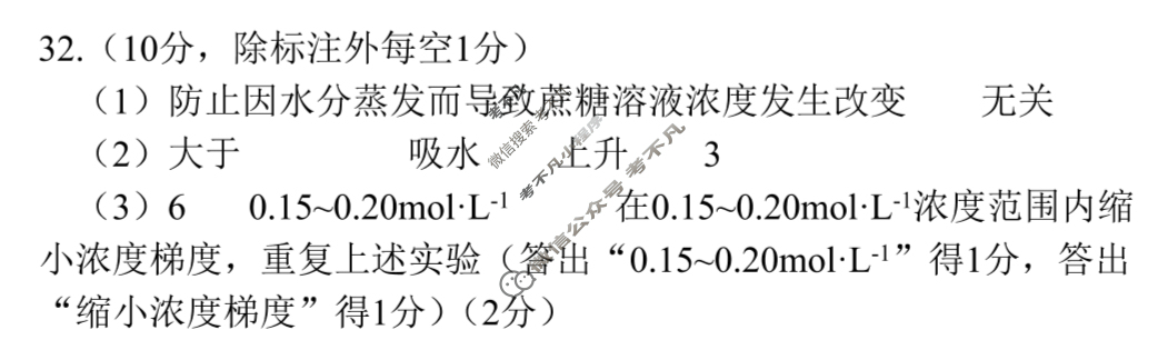 [河南省]南阳市2023年秋期高中一年级期终质量评估生物答案