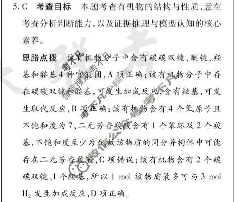 [天一大联考]高三2024届高考全真模拟卷(六)6化学(安徽专版)答案