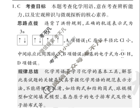 [天一大联考]高三2024届高考全真模拟卷(七)7化学(安徽专版)答案