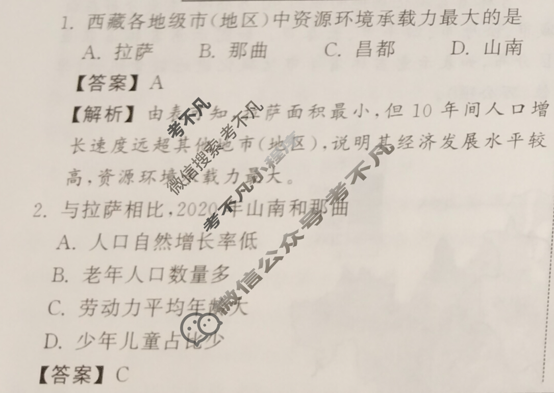 2024届衡中同卷 调研卷[新教材版H]地理(五)5答案