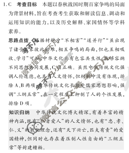 [天一大联考]高三2024届高考全真模拟卷(七)7历史(安徽专版)答案