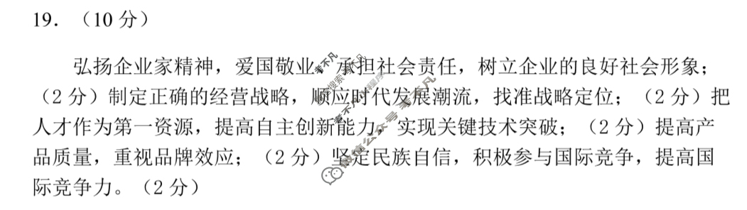 [河南省]南阳市2023年秋期高中一年级期终质量评估政治答案
