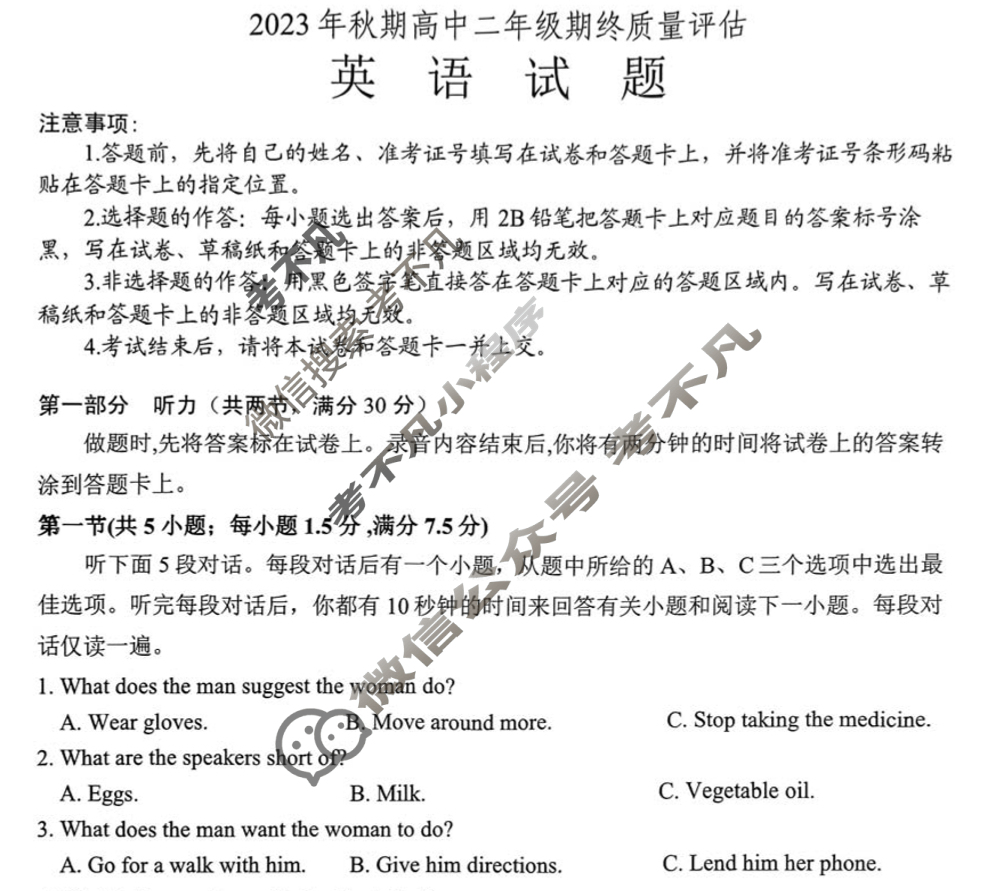 [河南省]南阳市2023年秋期高中二年级期终质量评估英语试题