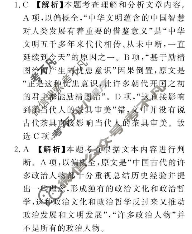 [青桐鸣]2024届普通高等学校招生全国统一考试 青桐鸣大联考(高三)(2月)语文答案
