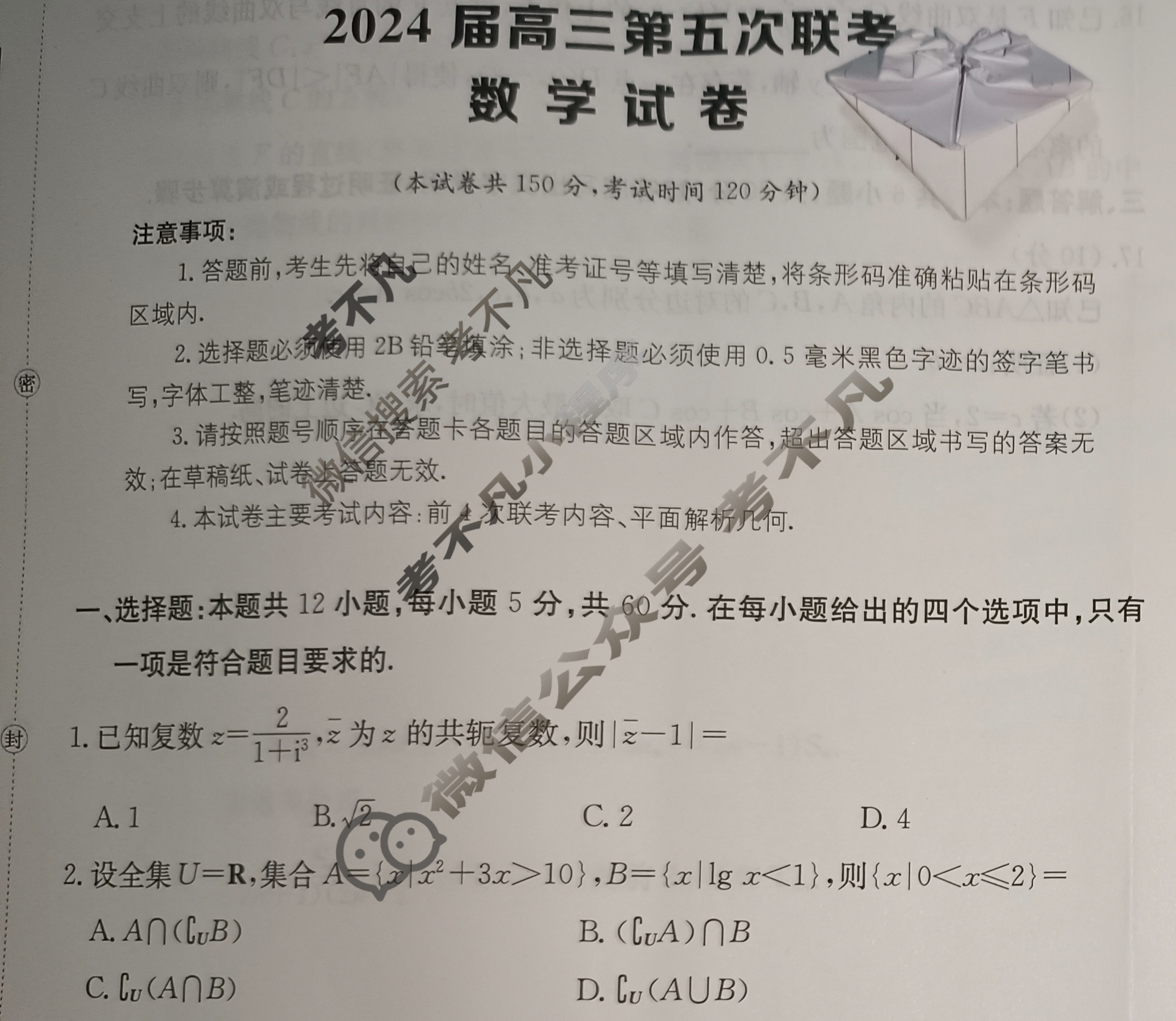 [全国大联考]2024届高三第五次联考 5LK·数学(理科)-QG 理科数学试题