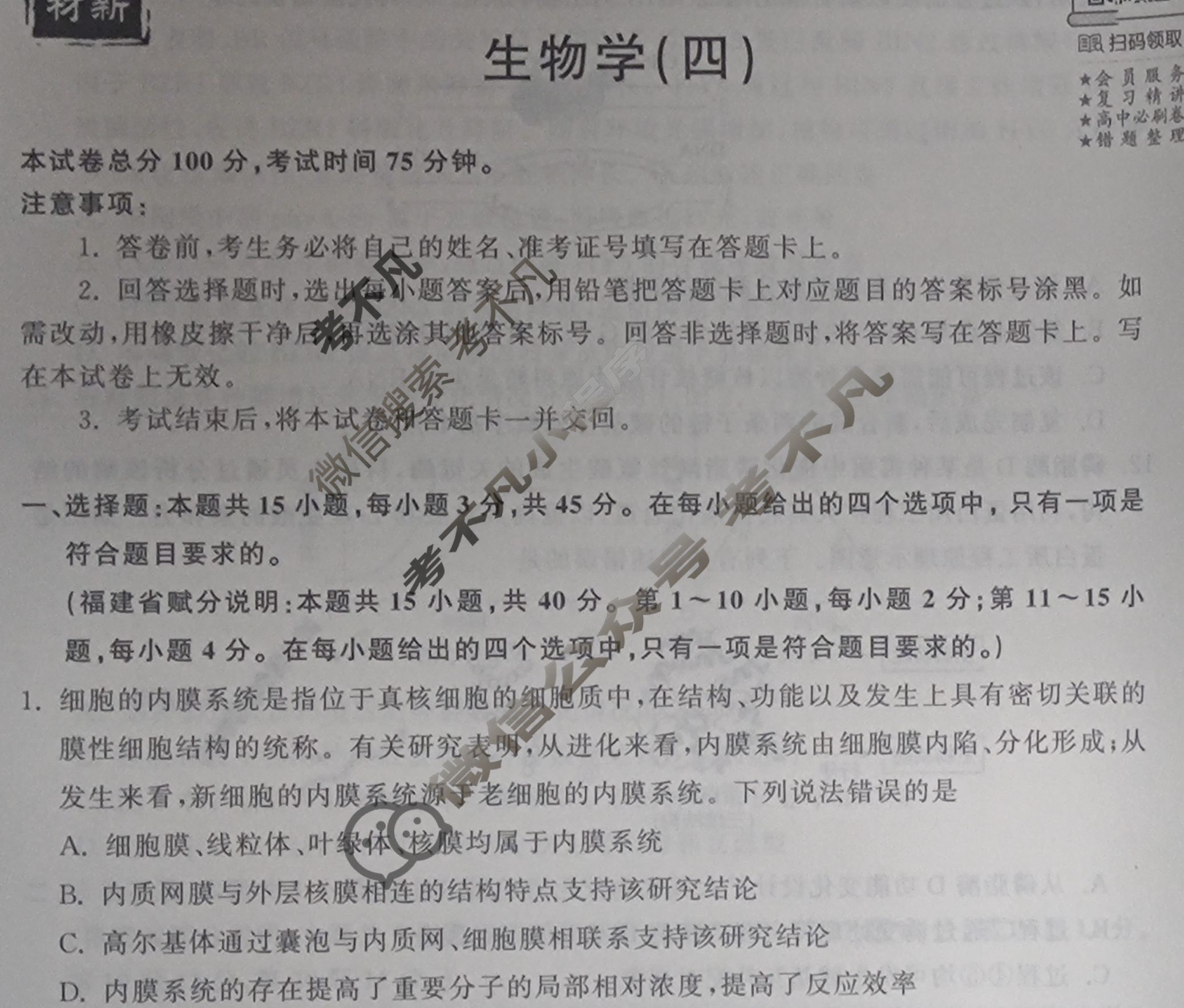 2024届衡中同卷 调研卷[新教材版W]生物(四)4试题