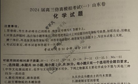 [百师联盟]2024届高三仿真模拟考试(一)1 化学(山东卷)试题
