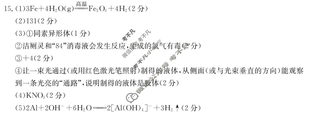 商洛市2023-2024学年度第一学期高一金太阳期末教学质量检测(24-297A)化学答案