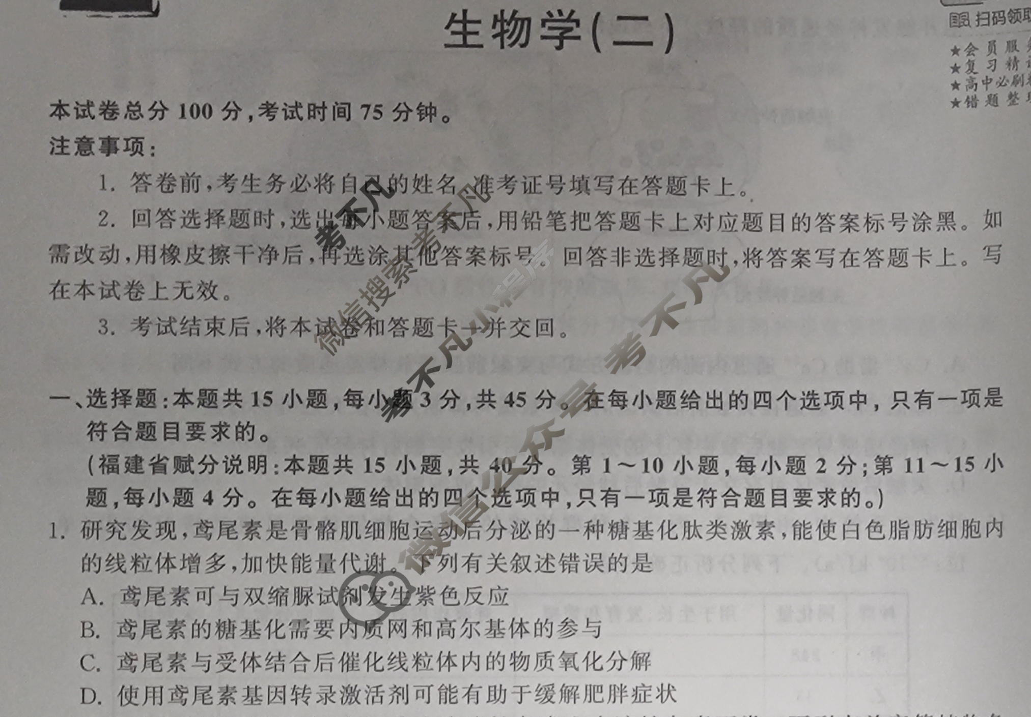 2024届衡中同卷 调研卷[新教材版W]生物(二)2试题