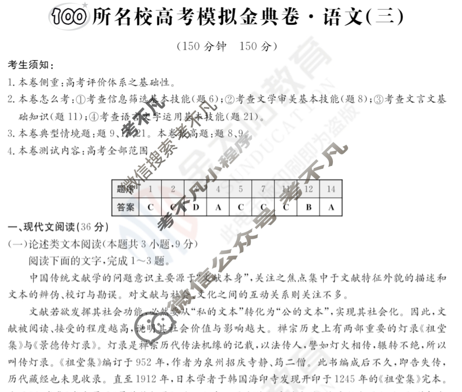 2024年100所名校高考模拟金典卷[24·JD·语文-QG]语文(三)3答案