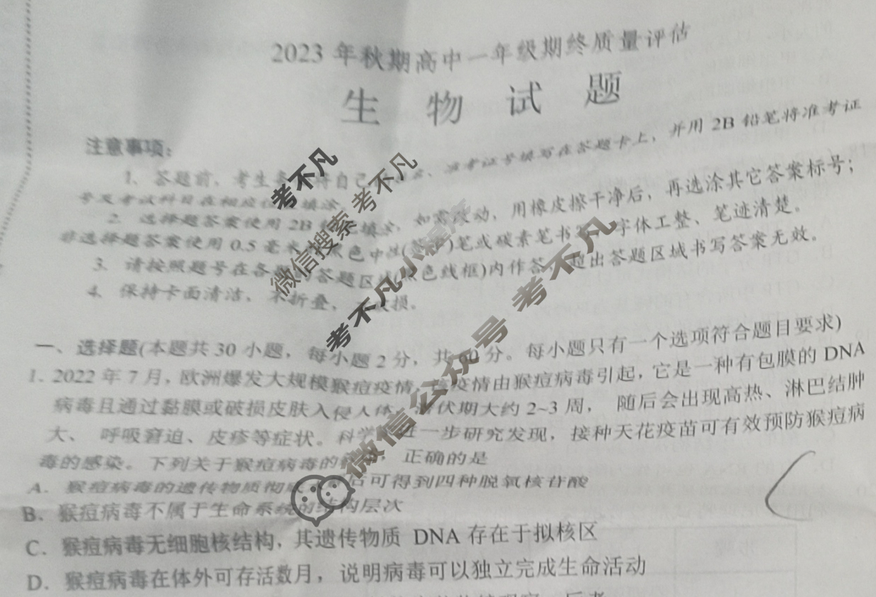 [河南省]南阳市2023年秋期高中一年级期终质量评估生物试题