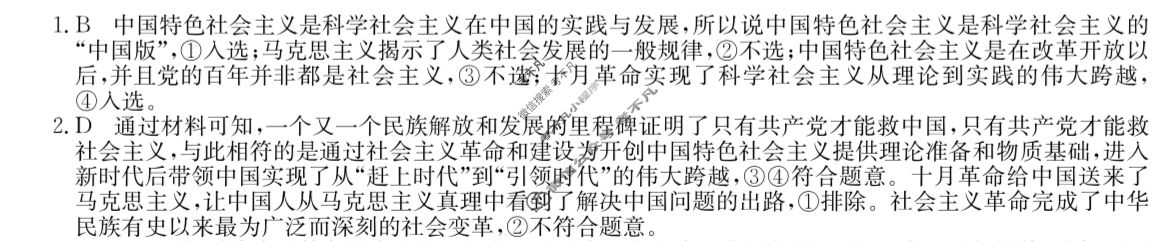 安徽省高三2024年普通高中学业水平选择性考试·仿真模拟卷(新高考)安徽(一)1政治(安徽)答案
