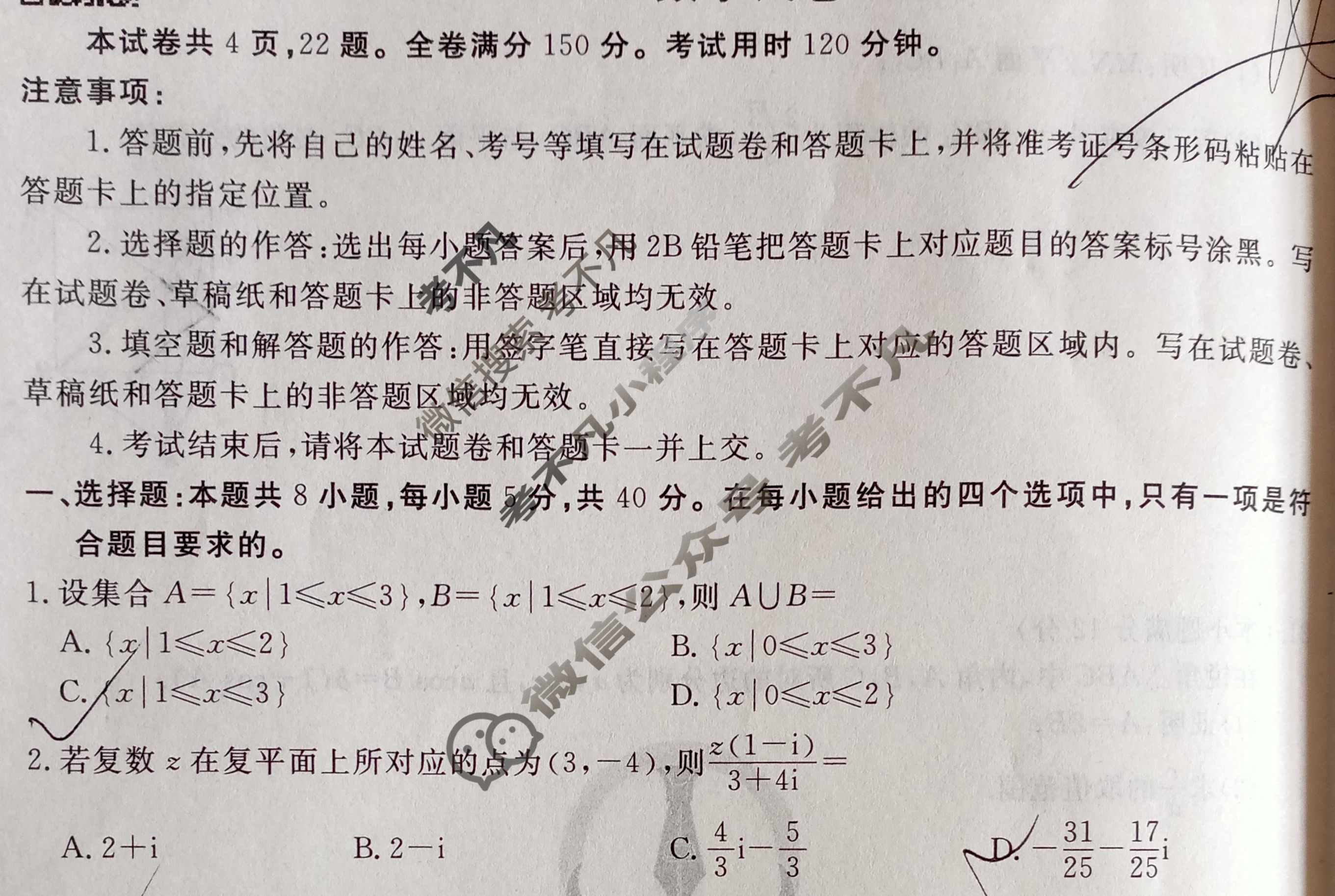 衡水金卷先享题·月考卷 2023-2024学年度上学期高三年级期末考试[新高考无角标]数学试题