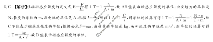 炎德英才大联考(长郡版)长郡中学2023年下学期高二期末考试物理答案