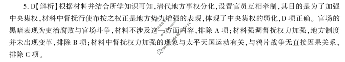 [百师联盟]2024届高三仿真模拟考试(一)1 历史(山东卷)答案