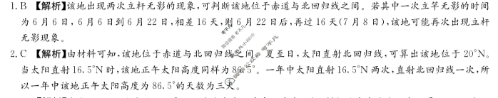 炎德英才大联考(长郡版)长郡中学2023年下学期高二期末考试地理答案