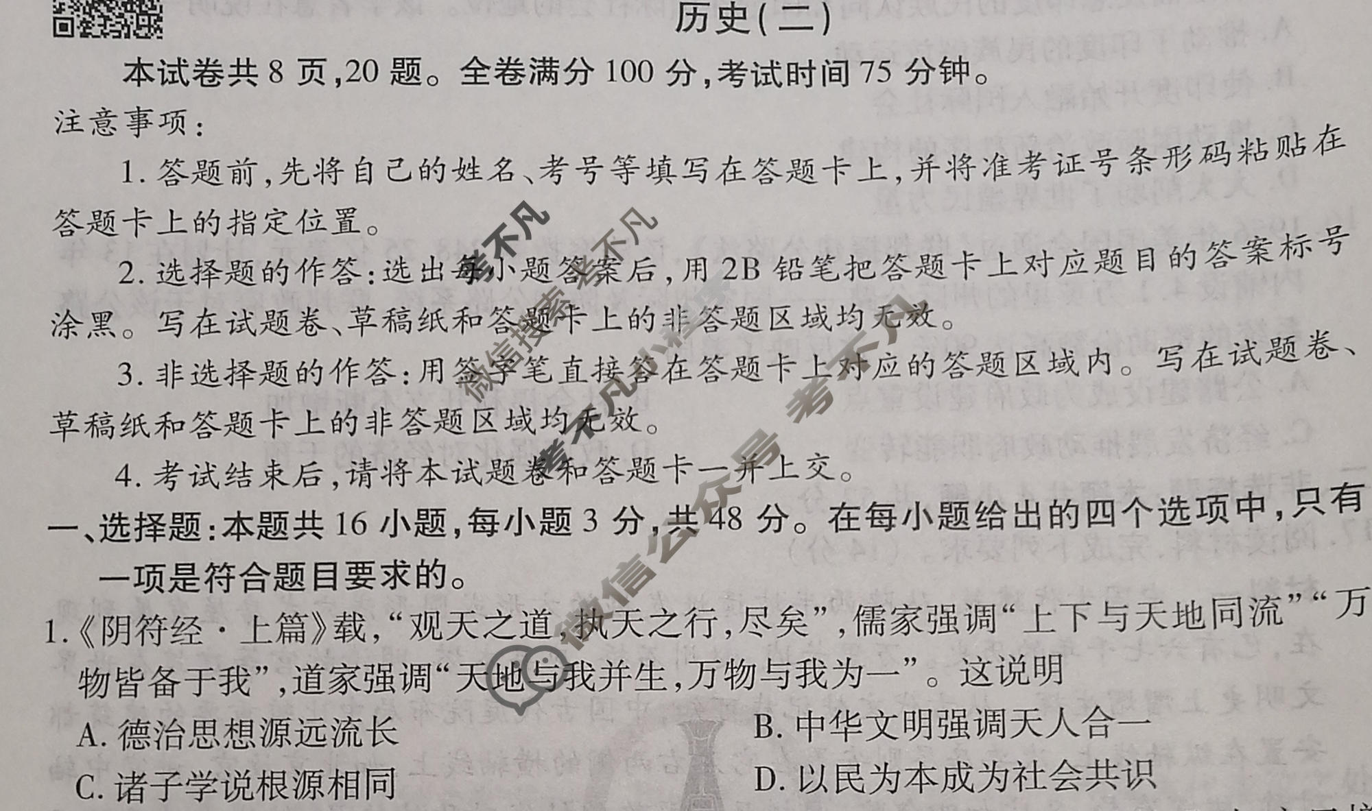 2024年衡水金卷先享题 高三一轮复习夯基卷[安徽专版]历史(二)2试题