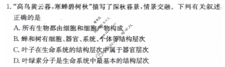 炎德英才大联考(长郡版)长郡中学2023年下学期高一期末考试生物试题